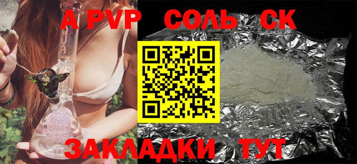 Alpha PVP СК  Вход с VPN  цена наркотик  Alfa_PVP крисы CK  Сосновый Бор 