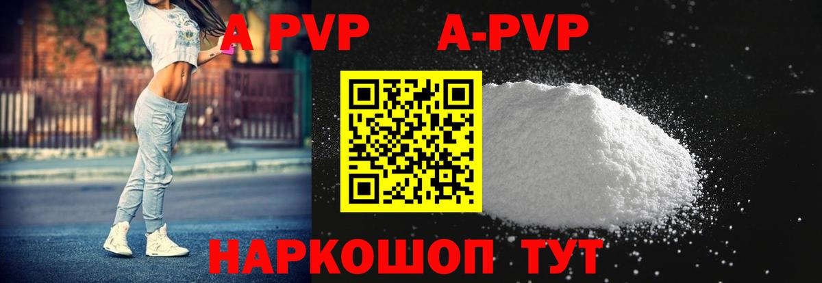 Alpha PVP крисы CK Сосновый Бор