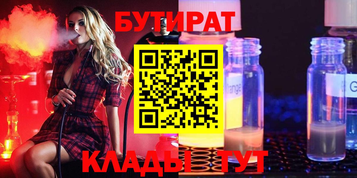 БУТИРАТ GHB  Бутират  Сосновый Бор  Вход с VPN 