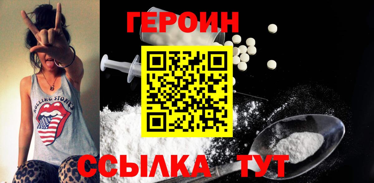 ГЕРОИН Афган  Вход с VPN  Сосновый Бор 