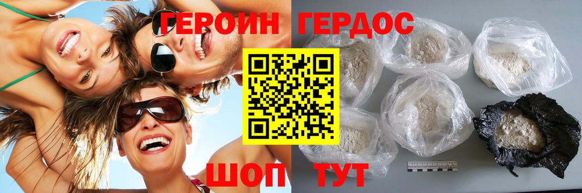 Героин Heroin Сосновый Бор