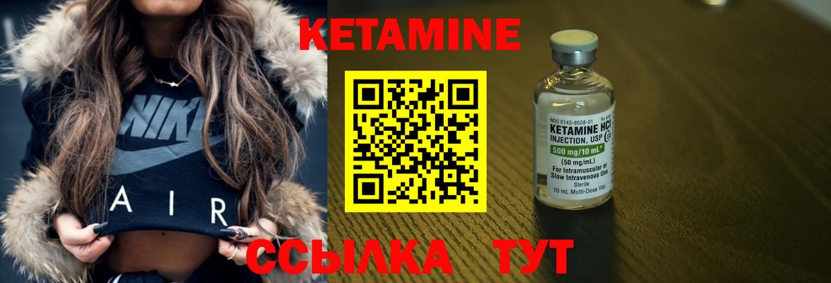 Кетамин VHQ Сосновый Бор
