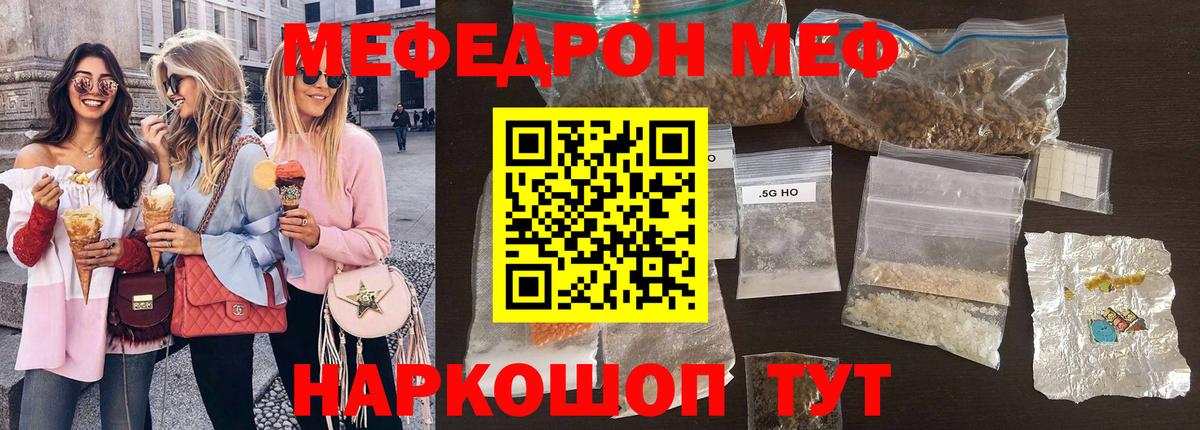 МЕФ  Вход с VPN  МЕФ 4 MMC  Сосновый Бор  МЯУ-МЯУ mephedrone 