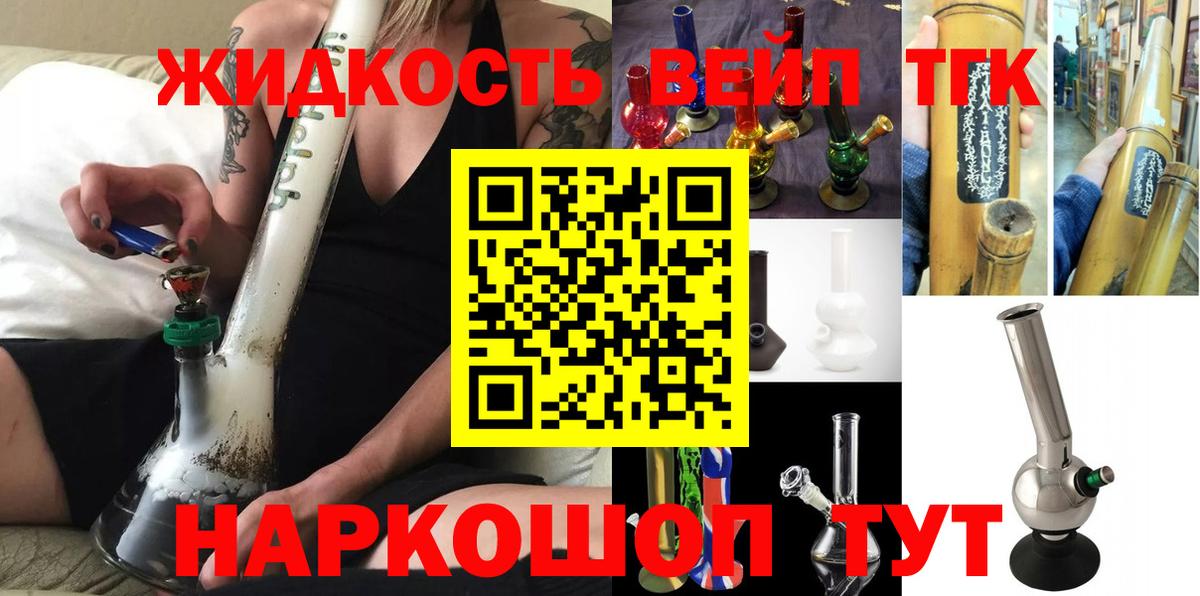 ТГК концентрат  Дистиллят ТГК вейп с тгк  Сосновый Бор  Вход с VPN 